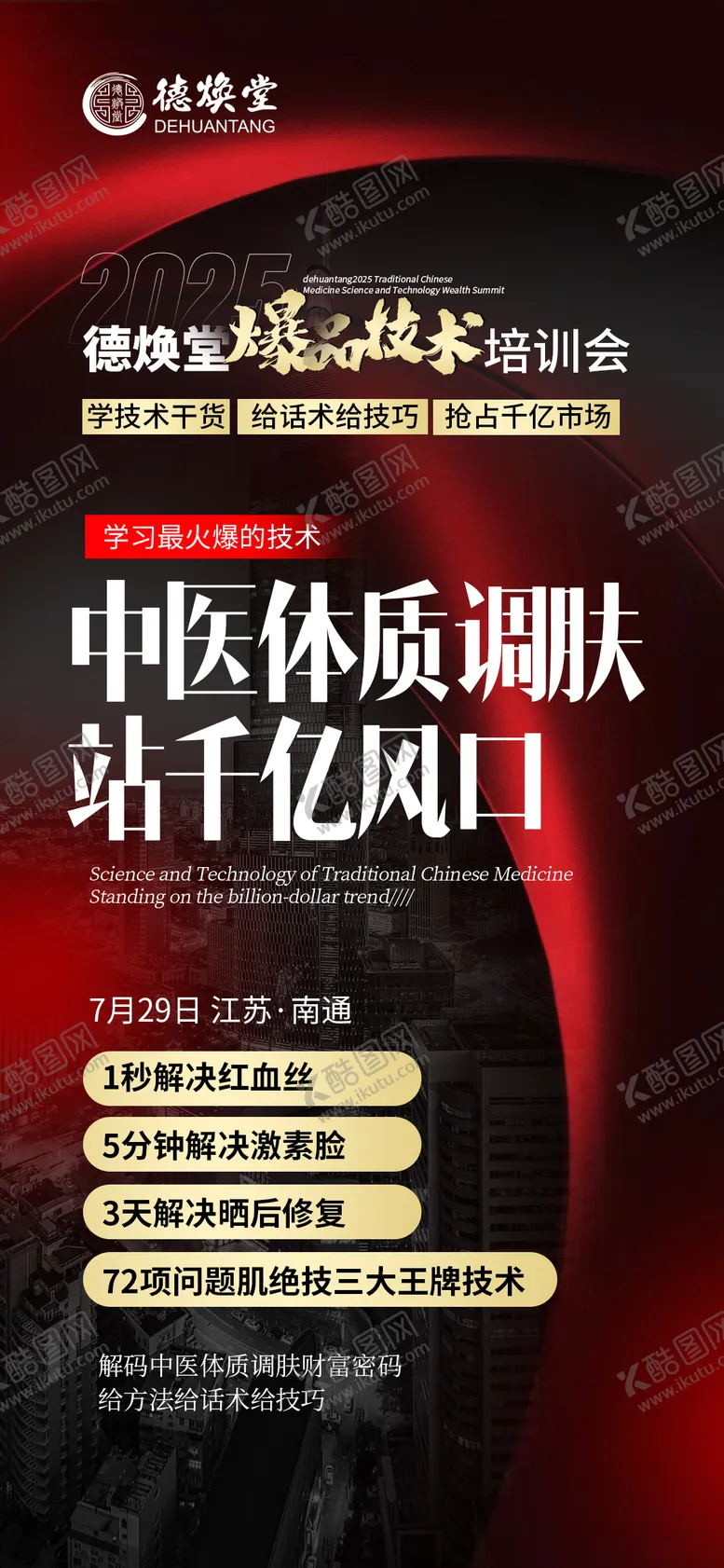 编号：31340309041605584115【酷图网】源文件下载-招商造势海报