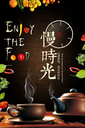 下午茶海报
