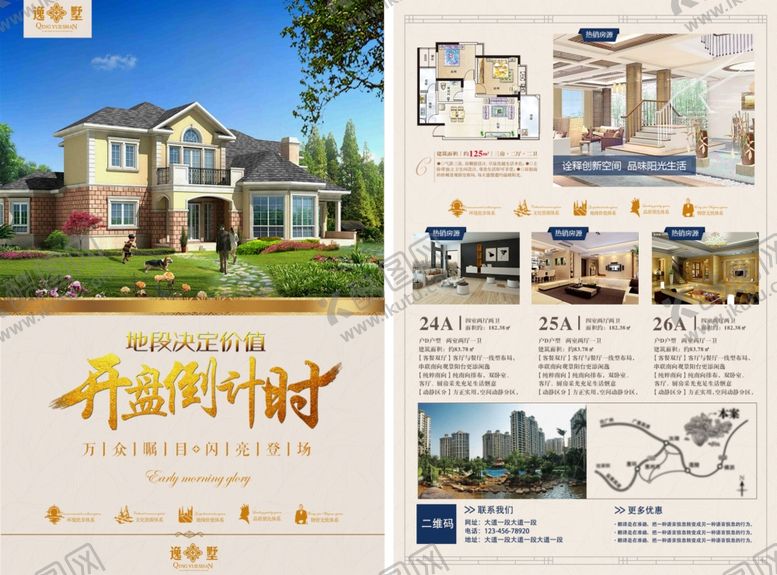 编号：24272101280804177858【酷图网】源文件下载-开盘单页