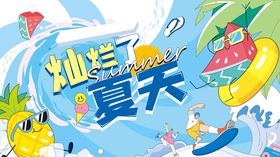 app夏季主视觉