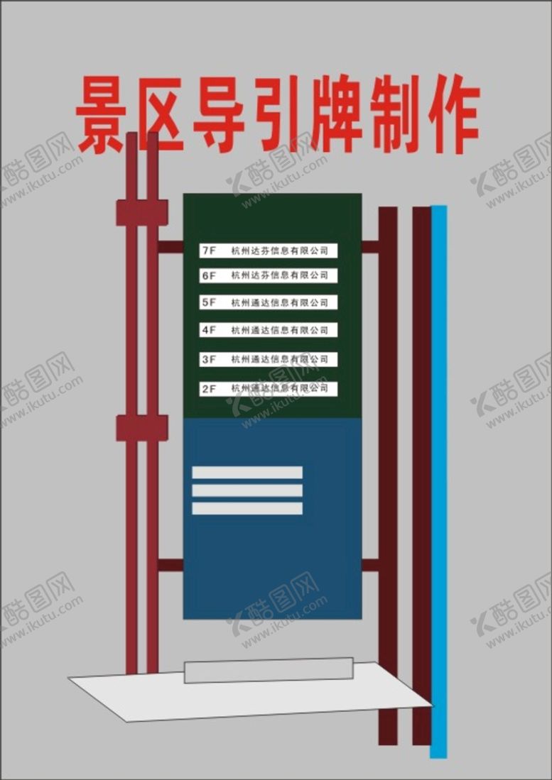 编号：60937210172226395333【酷图网】源文件下载-学校楼层导向牌指向