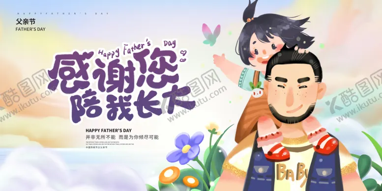 编号：37265809180419278721【酷图网】源文件下载-感恩父亲节