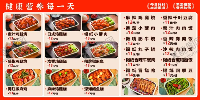 编号：99463501131513425005【酷图网】源文件下载-灯箱菜单