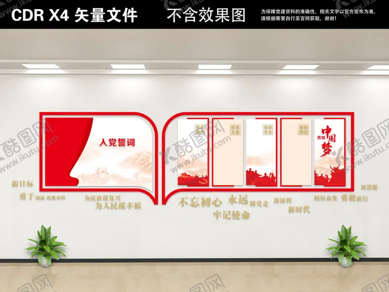 编号：11486212300125129437【酷图网】源文件下载-党建文化墙