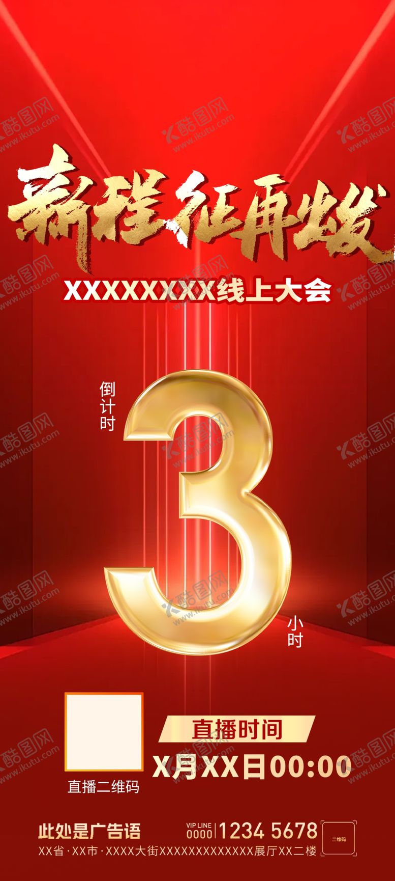 编号：10912304292107593115【酷图网】源文件下载-倒计时海报