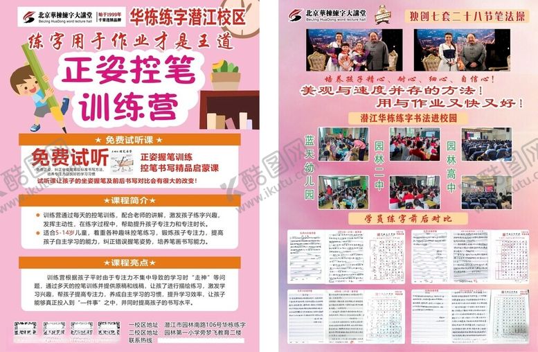 编号：80270012061046382950【酷图网】源文件下载-练字培训宣传单