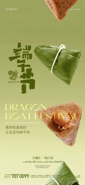 端午节创意海报