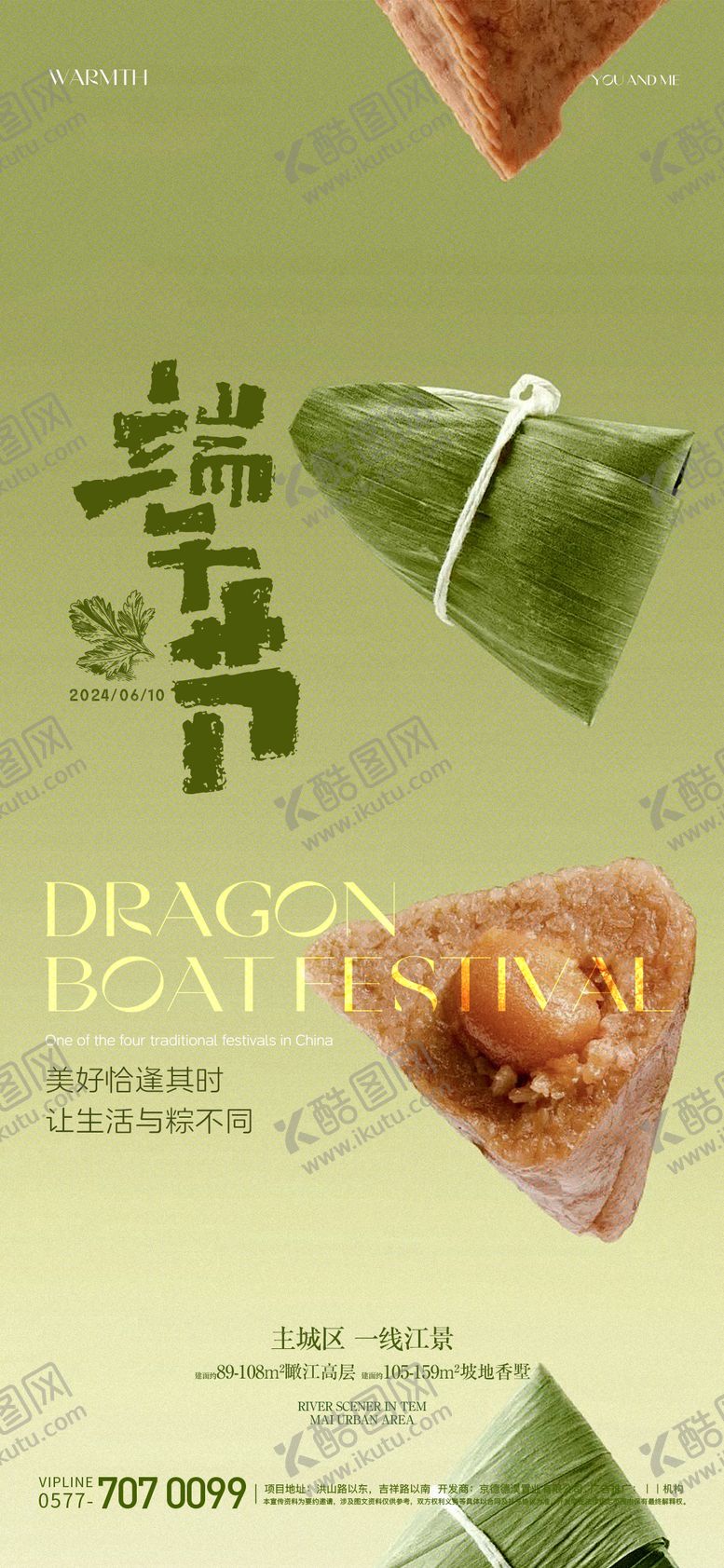 编号：78102706162150136311【酷图网】源文件下载-端午节创意海报