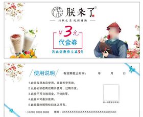 朕来了代金券