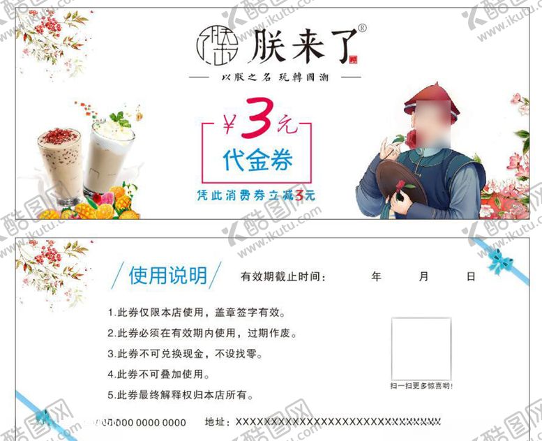 编号：98077710180424385149【酷图网】源文件下载-朕来了代金券