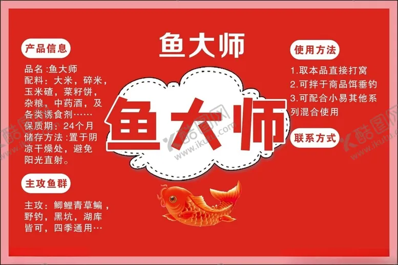 编号：20643103010032239283【酷图网】源文件下载-鱼饵标签