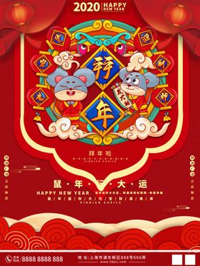 新春海报
