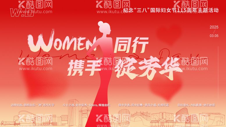 编号：90090803071021411648【酷图网】源文件下载-38国际妇女节活动红色kv