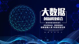 大数据赋能智能融合会议
