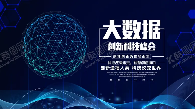 编号：52811306291926311803【酷图网】源文件下载-大数据赋能智能融合会议