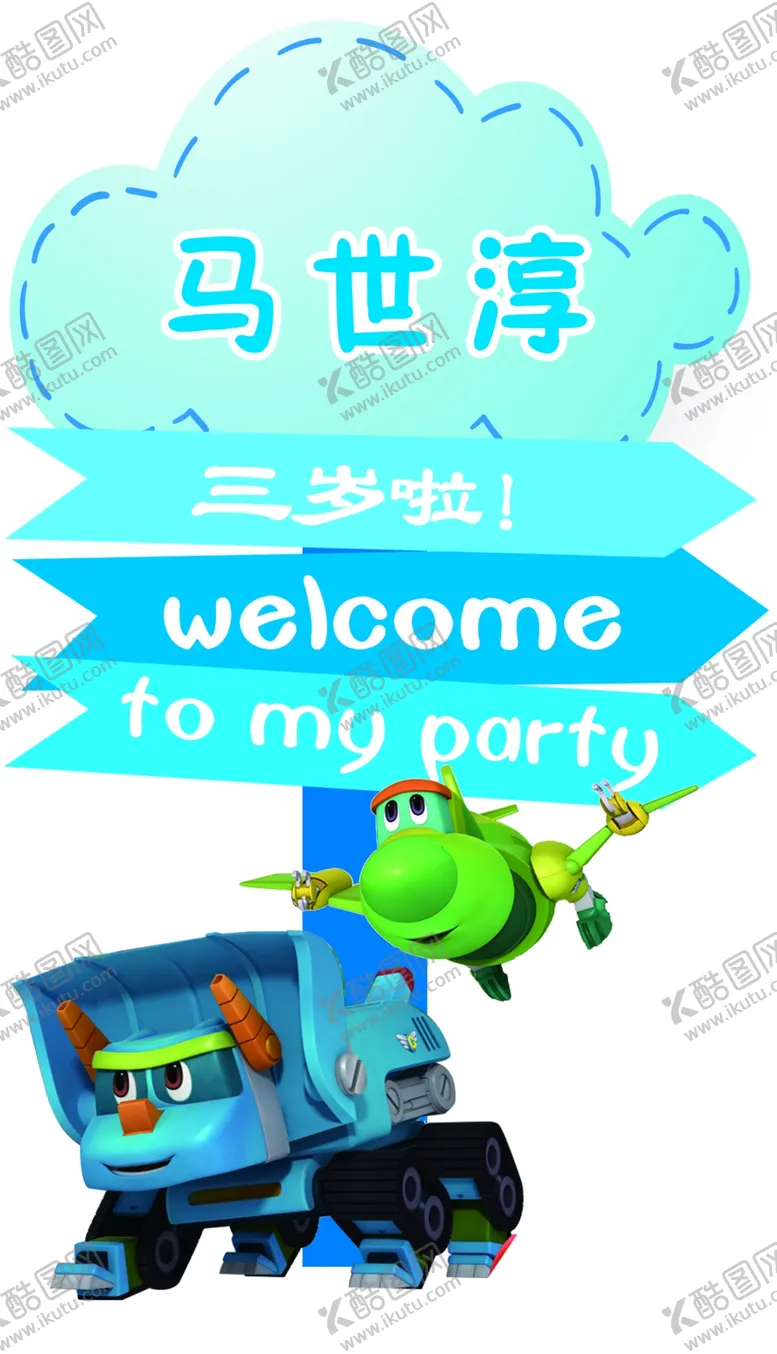 编号：40661705022103063095【酷图网】源文件下载-宝宝龙