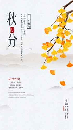 秋分