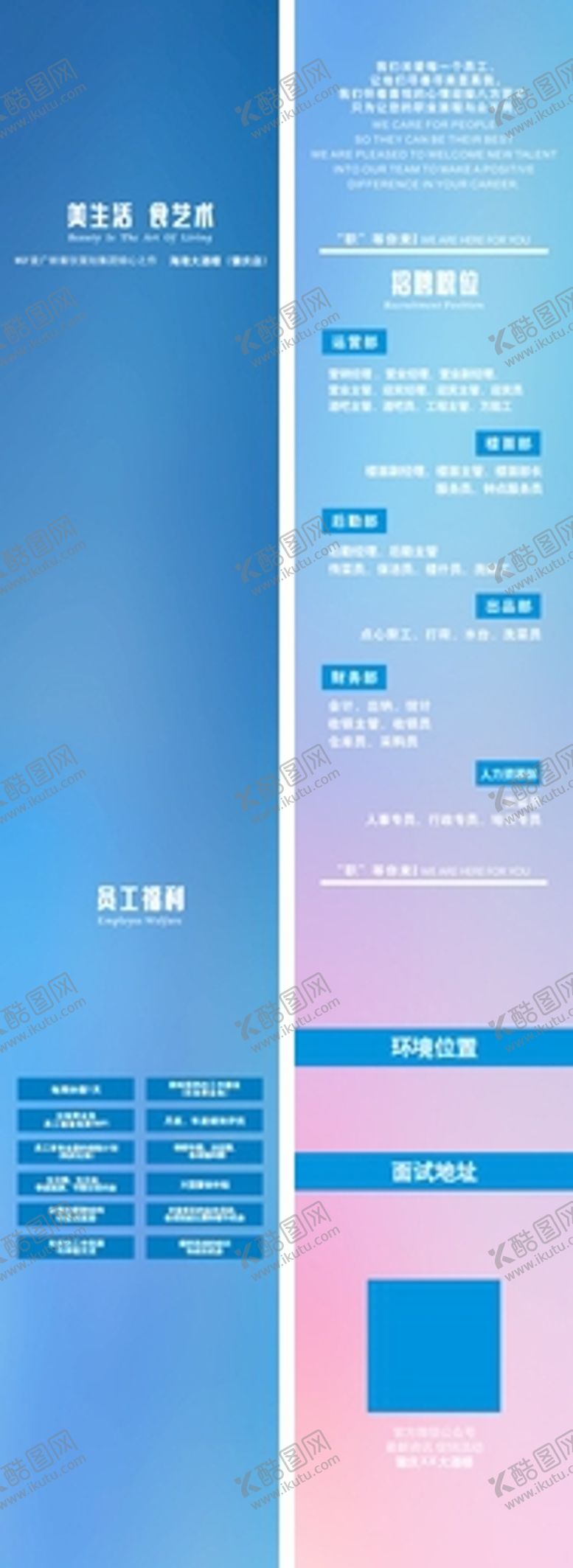 编号：83182410291244455318【酷图网】源文件下载-公司企业招聘推文长图