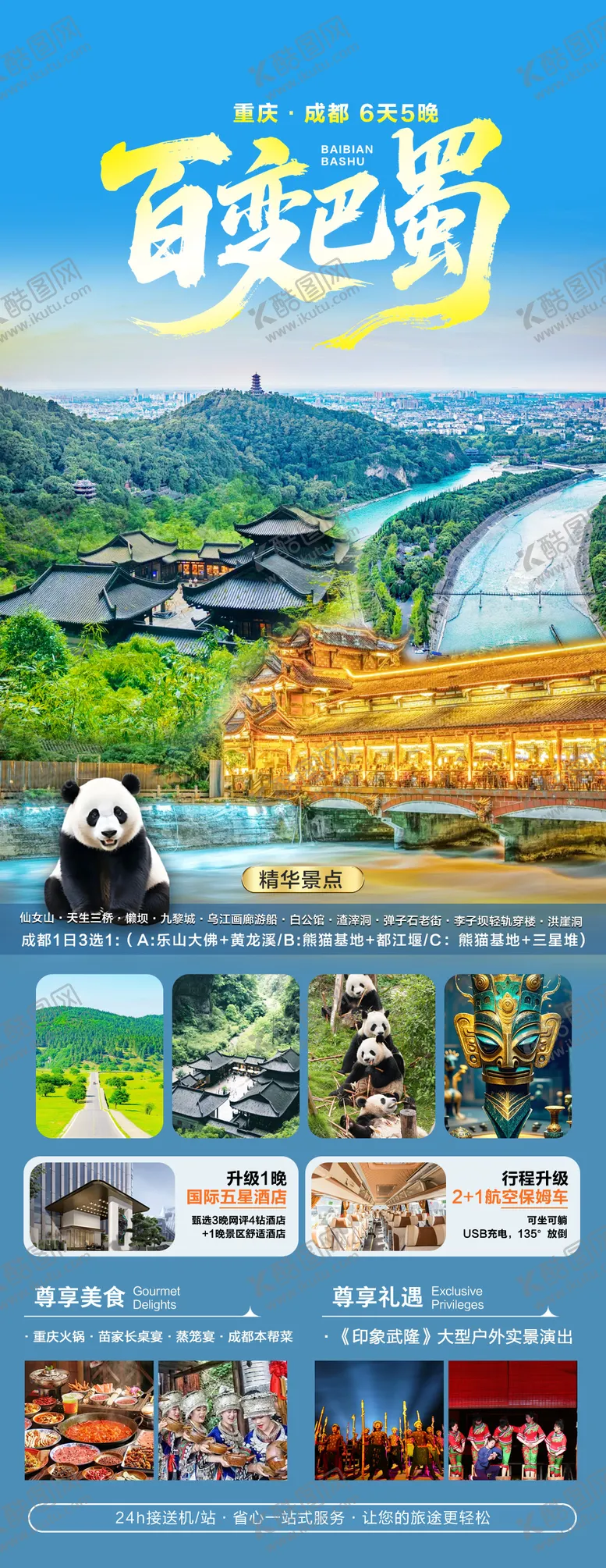 编号：53189704211150418398【酷图网】源文件下载-成都九寨沟