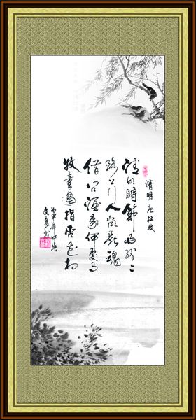 清明字画