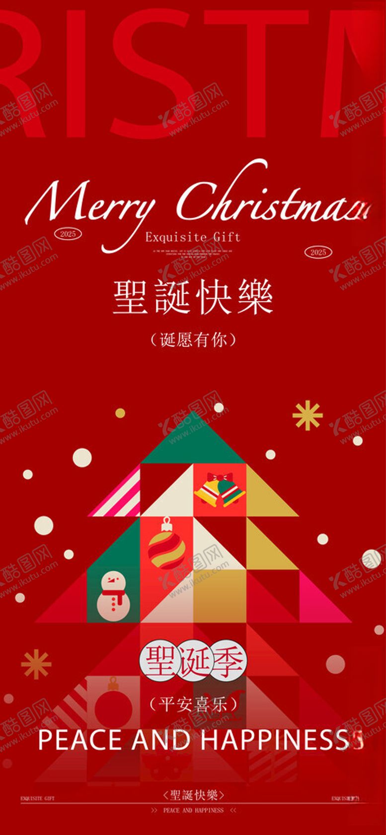 编号：51522304220136406734【酷图网】源文件下载-圣诞节