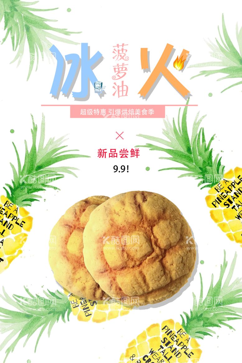 编号：95710609281343060598【酷图网】源文件下载-菠萝包