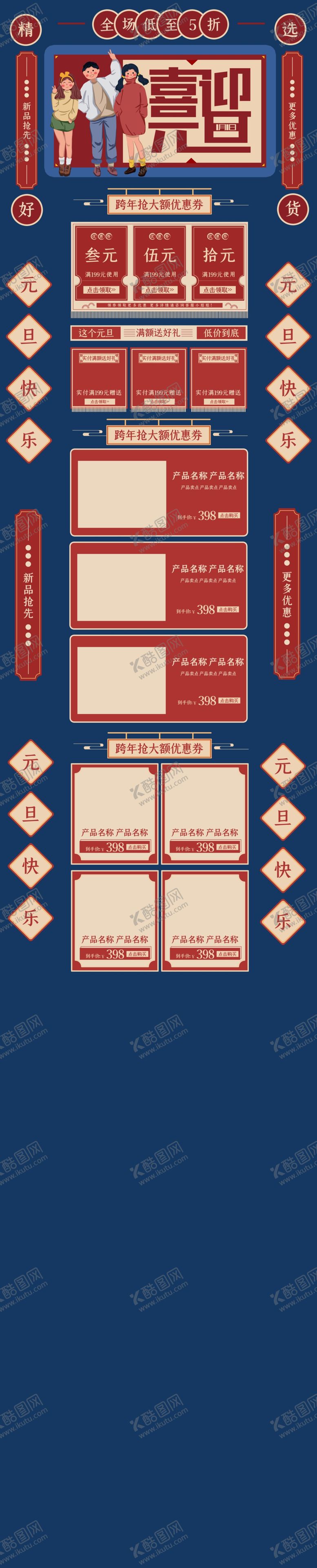 编号：67916105020527471270【酷图网】源文件下载-中国风商务促销活动首页设计