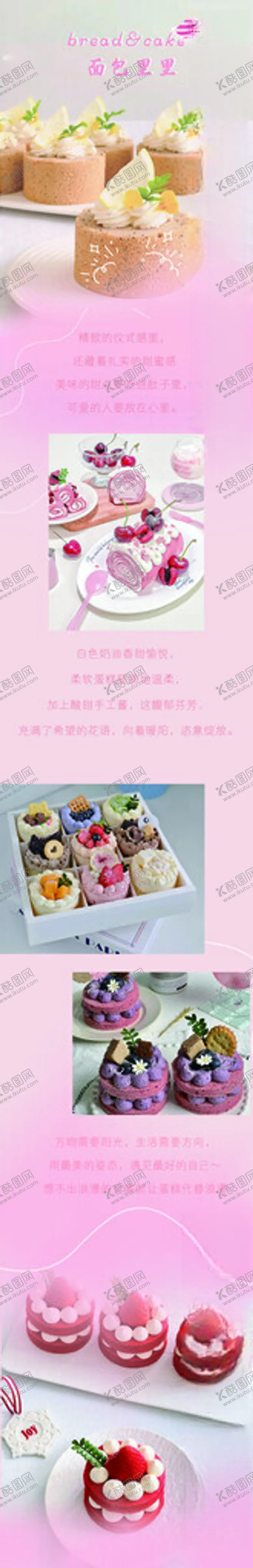 编号：25313101270925533015【酷图网】源文件下载-粉色可爱蛋糕甜品店宣传长图简约