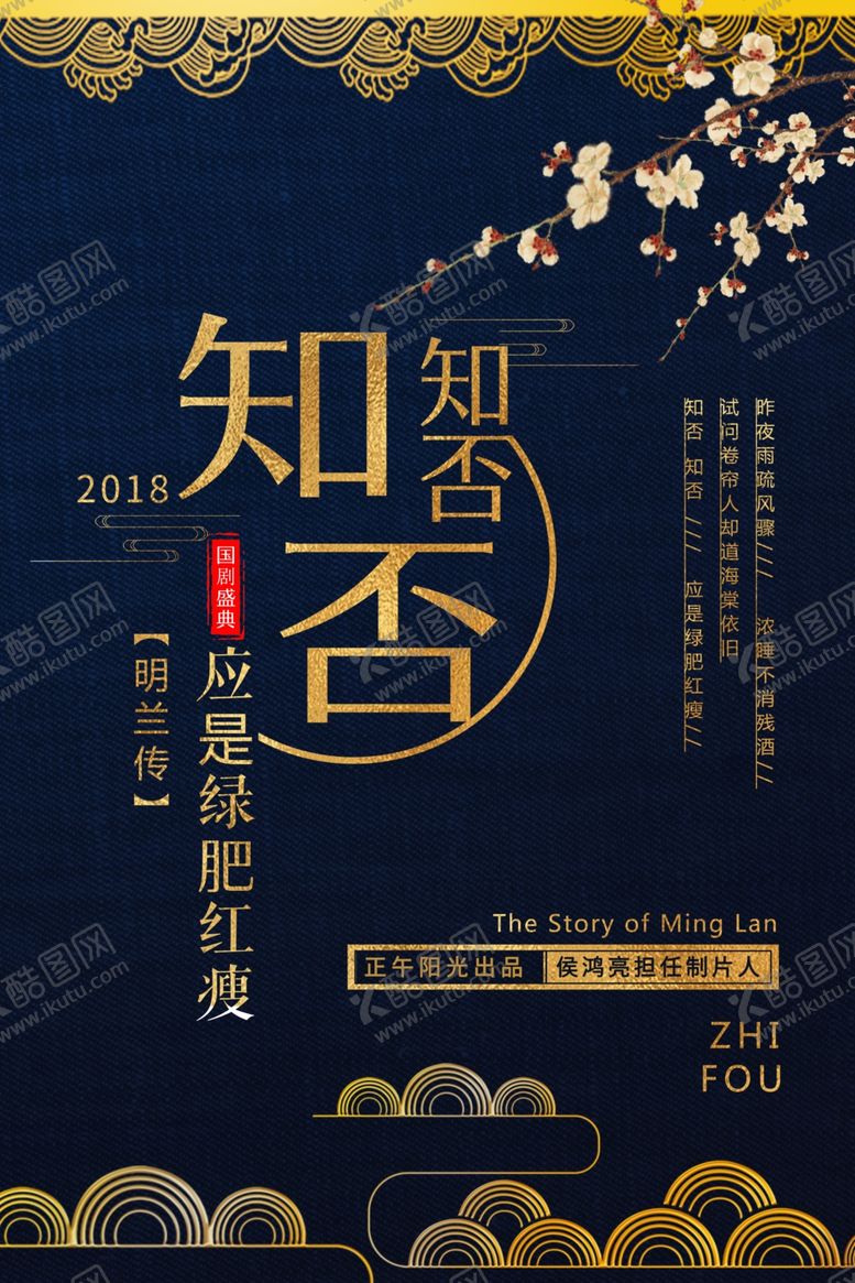 编号：67912409300310516425【酷图网】源文件下载-知否知否应是绿肥红瘦