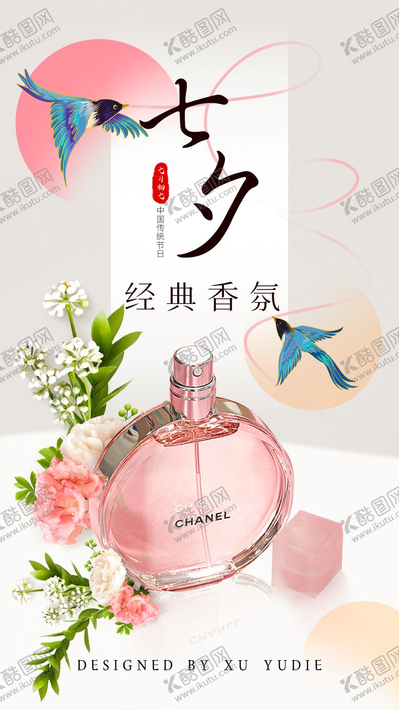 编号：24240908180947563361【酷图网】源文件下载-七夕情人节香水海报