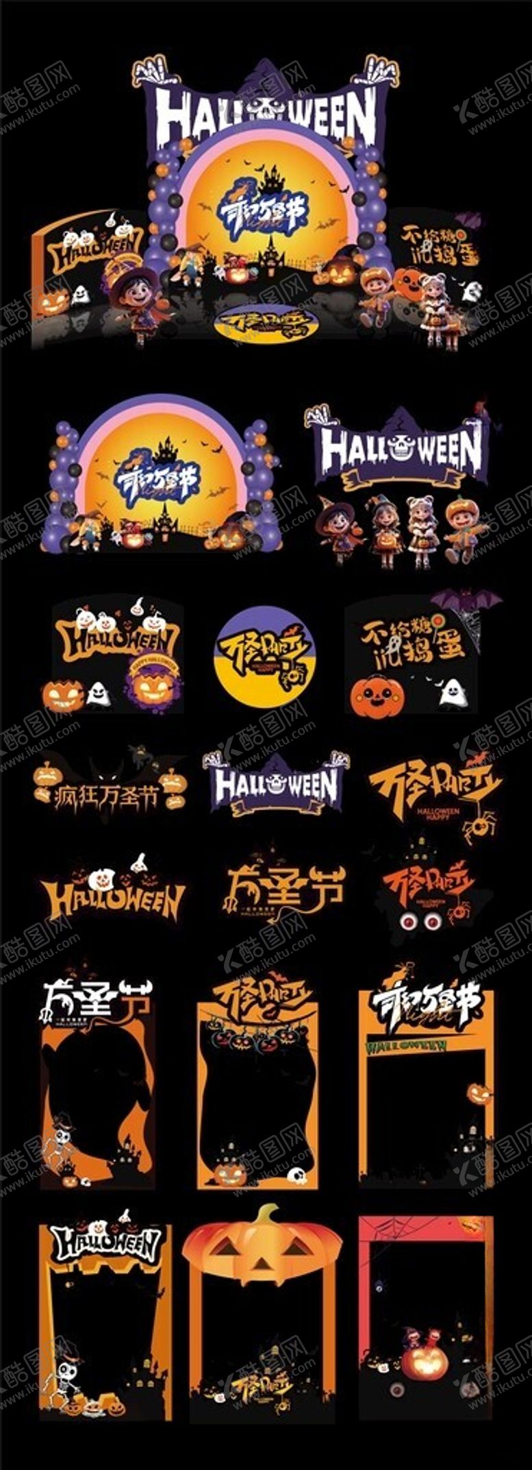 编号：50187711022014152661【酷图网】源文件下载-万圣节美陈