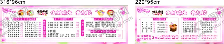编号：85869902202329552858【酷图网】源文件下载-糖水价目表