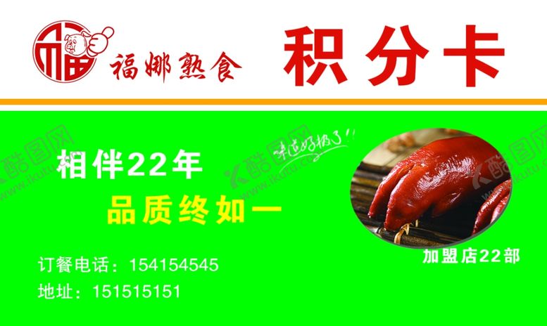编号：79880402231638356087【酷图网】源文件下载-福娜熟食