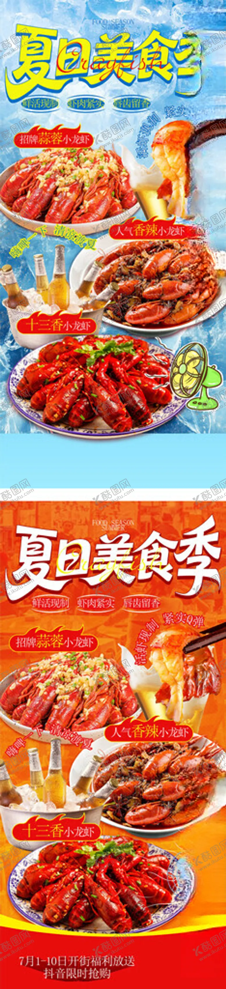 编号：22077304281117368198【酷图网】源文件下载-小龙虾