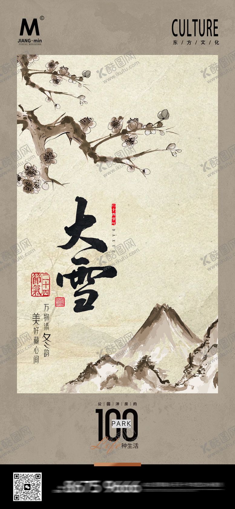 编号：22110012020202362439【酷图网】源文件下载-大雪节气海报