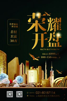 盛大开盘蓝色地产红色地产