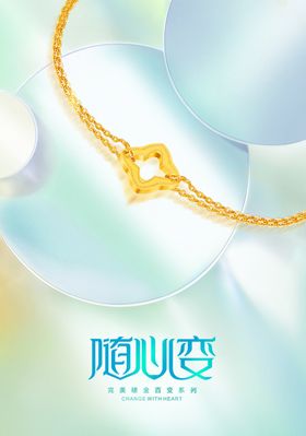 黄金手链