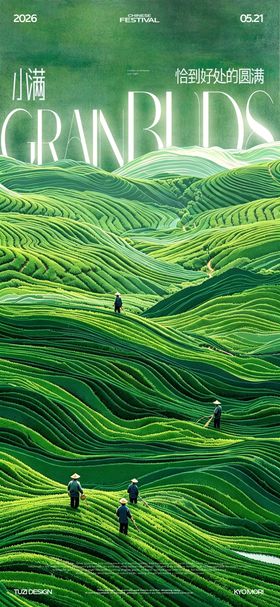 小满芒种节气插画海报