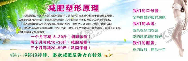 编号：55877002212232365234【酷图网】源文件下载-减肥塑型