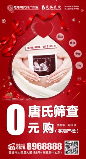 唐氏筛查孕妇产检