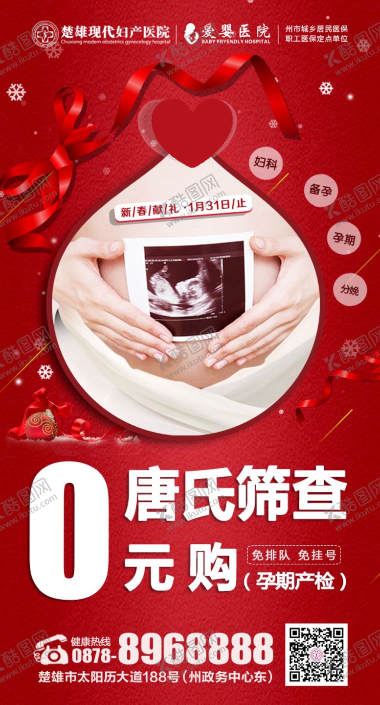 编号：60166707130717415050【酷图网】源文件下载-唐氏筛查孕妇产检