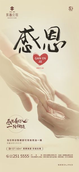感恩节