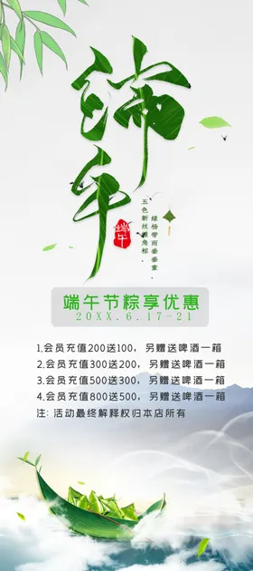 端午节钜惠展板活动