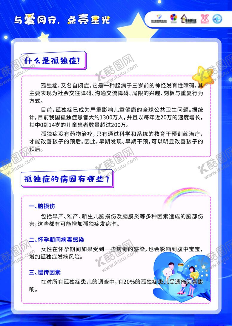 编号：41108502160202156538【酷图网】源文件下载-孤独症海报
