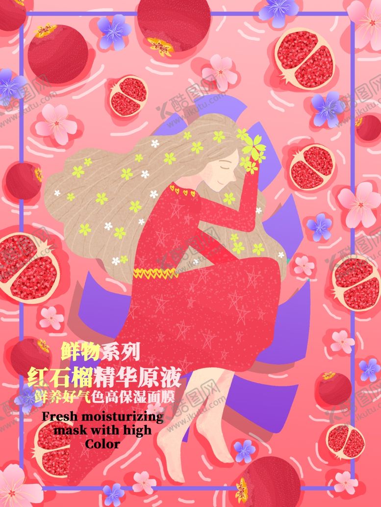 编号：56151010032226576803【酷图网】源文件下载-面膜包装封面设计图