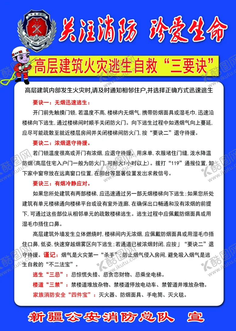 编号：67062107021531233859【酷图网】源文件下载-高层火灾自救三要素