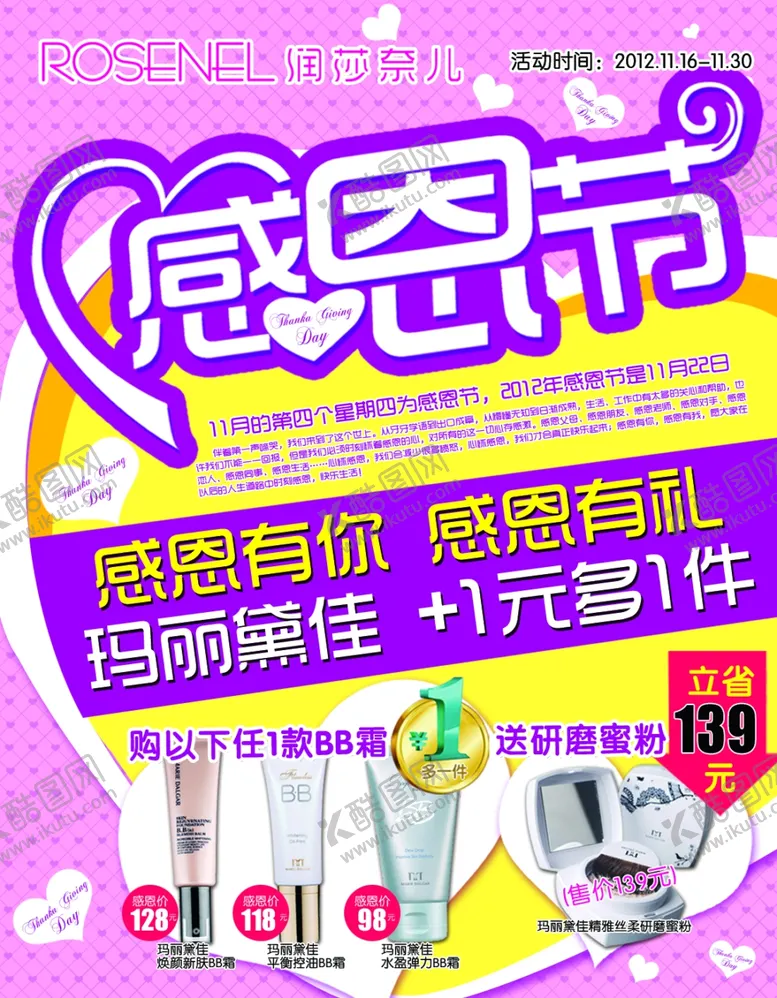 编号：18576604262102123424【酷图网】源文件下载-感恩节活动