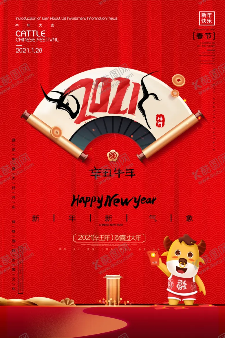 编号：47701609092030213827【酷图网】源文件下载-2021年牛年新年快乐春节