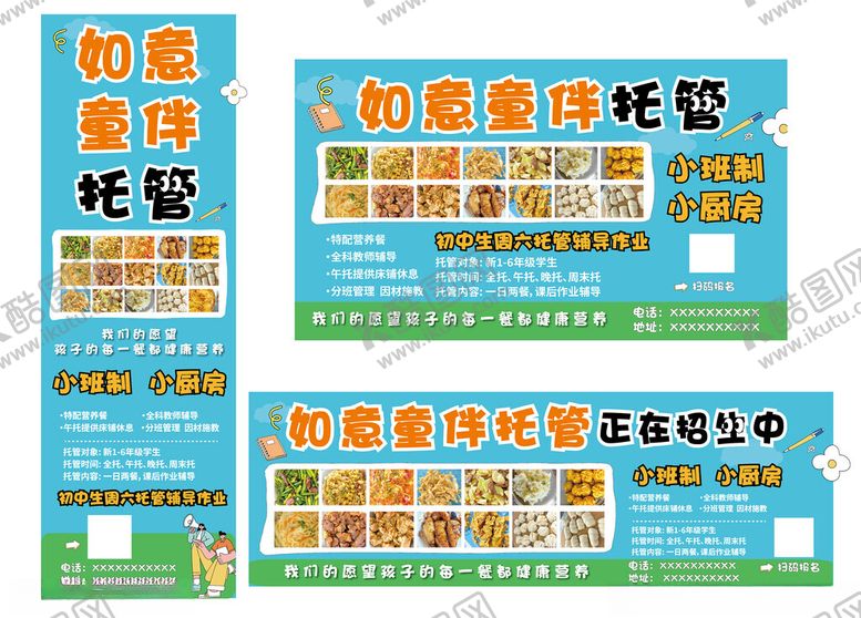 编号：15021711021059481564【酷图网】源文件下载-托管班海报