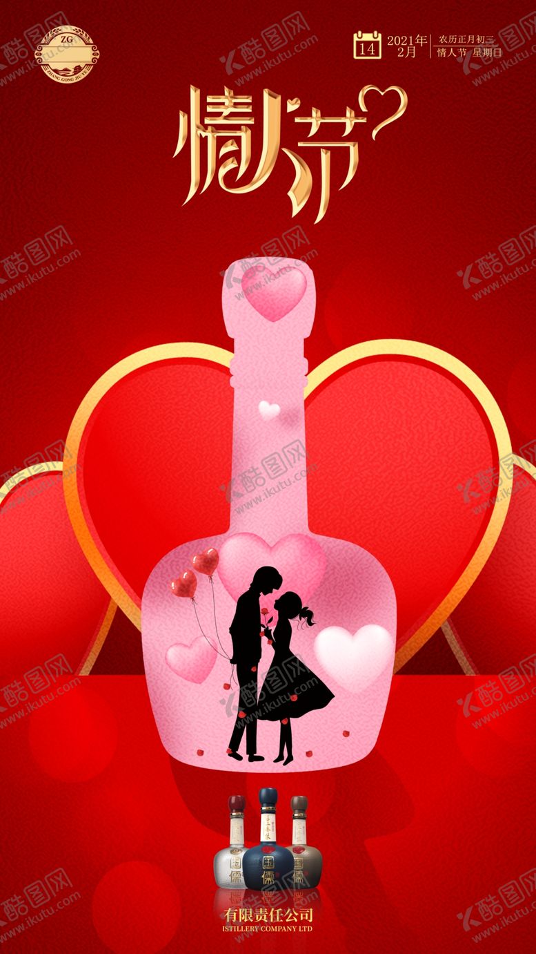 编号：27149404301930528338【酷图网】源文件下载-情人节